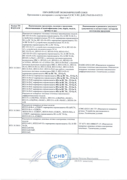 ИП 535-26 "Север", новый корпус, пластиковый ввод 6-12 мм. Извещатель пожарный ручной (Магнито-Контакт)