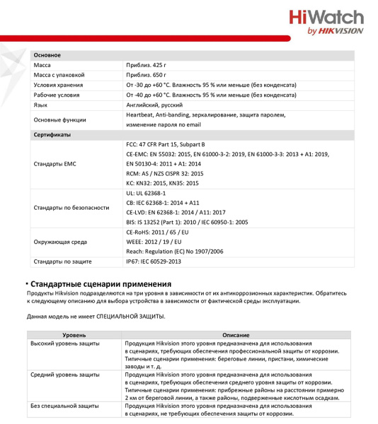 DS-I250L(C) (4 mm) уличная всепогодная IP-камера видеонаблюдения с встроенным микрофоном HiWatch