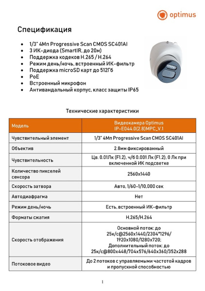 IP-E044.0(2.8)MPC_V.1 купольная уличная всепогодная IP камера видеонаблюдения с встроенным микрофоном Optimus