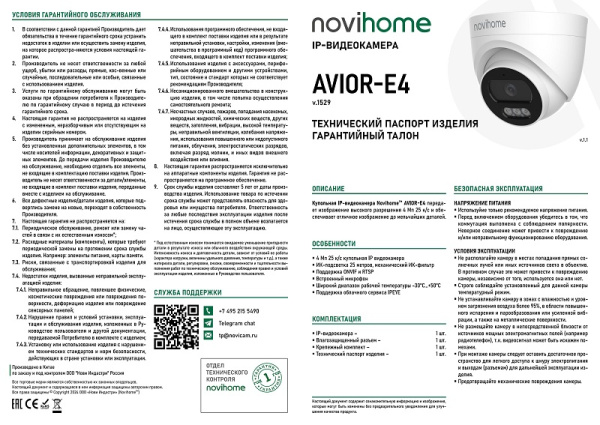 AVIOR-E4 (ver.1529) купольная внутренняя IP-камера видеонаблюдения с встроенным микрофоном Novihome