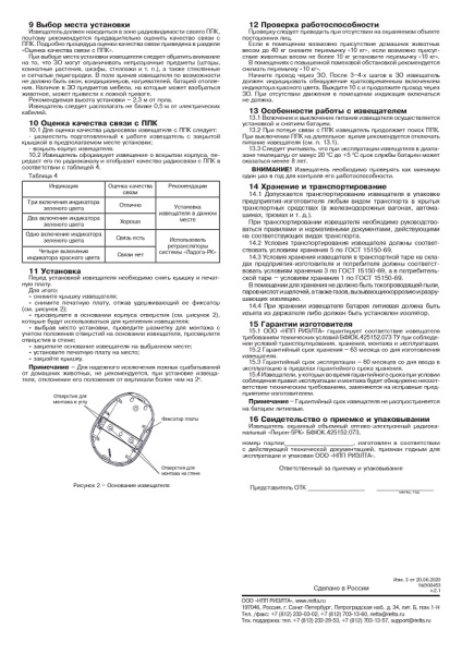 Пирон-5РК извещатель охранный объемный оптико-электронный радиоканальный Риэлта