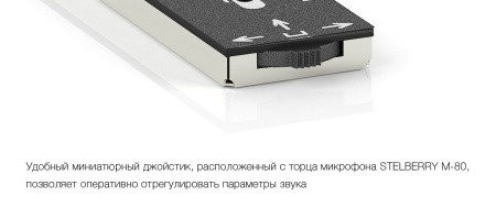 M-80 STELBERRY микрофон активный миниатюрный