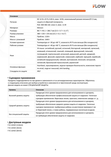 F-IC-2242C(6mm) (Аналог DS-2CD2T43G2-4LI(6mm)) 4Мп уличная цилиндрическая IP-камера с гибридной Smart подсветкой iFlow