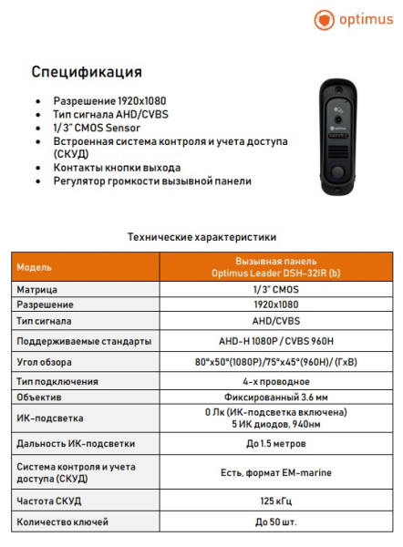 Leader DSH-32IR (b) вызывная панель Optimus