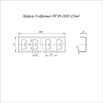 PR16.4058 профиль П-образный INOX (AISI 304) ППГЭМ-2000 (2,5 мм) Промрукав