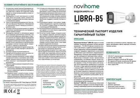 LIBRA-B5 (ver.1573) всепогодная уличная мультиформатная камера видеонаблюдения Novihome