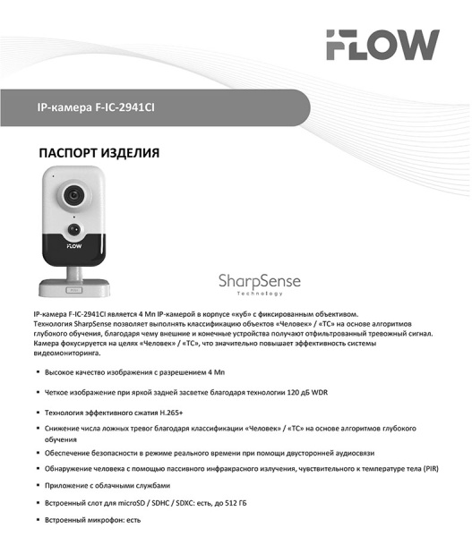 F-IC-2941CI(2.8mm) (Аналог DS-2CD2443G2-I(2.8mm)) 4Мп внутренняя компактная IP-камера видеонаблюдения iFlow