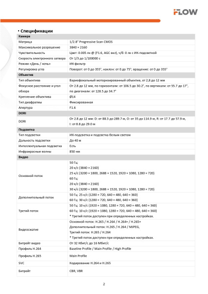 F-IC-2782C2MSZ4(2.8-12mm) (Аналог DS-2CD2783G2-LIZS2U(2.8-12mm)) 8Мп уличная купольная IP-камера с гибридной Smart подсветкой iFlow