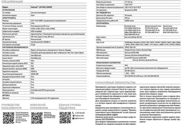 LUX 58X (ver.1049V) уличная всепогодная IP-камера видеонаблюдения Novicam