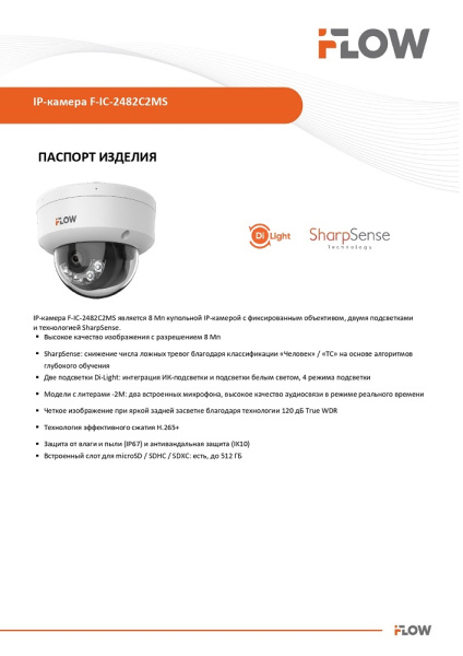 F-IC-2482C2MS(4mm) (Аналог DS-2CD2183G2-LIS2U(4mm)) 8Мп уличная купольная IP-камера с гибридной Smart подсветкой iFlow