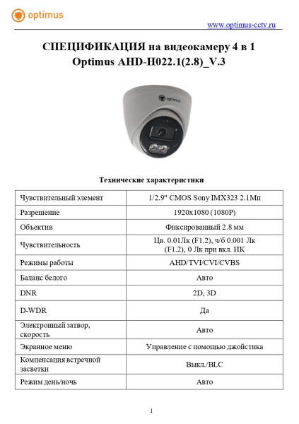 AHD-H022.1(2.8)_V.3 купольная внутренняя мультиформатная камера видеонаблюдения Optimus
