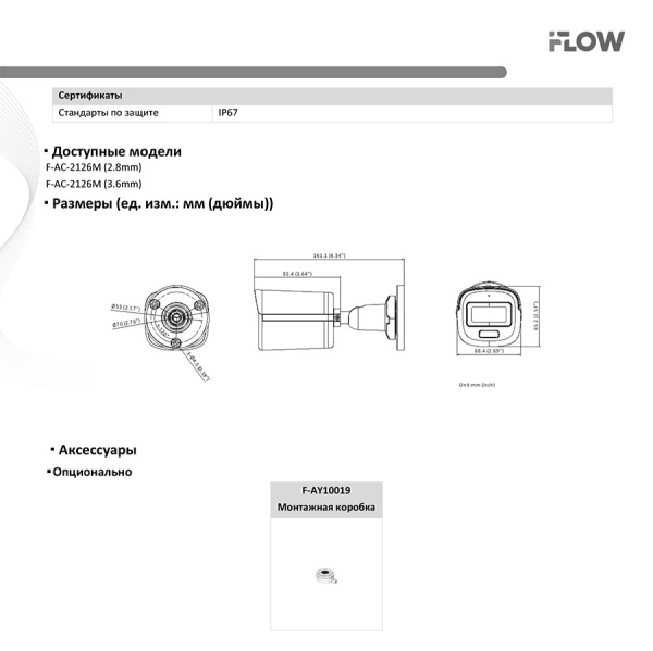 F-AC-2126M(2.8mm) 2Мп уличная цилиндрическая HD-TVI камера с гибридной подсветкой ИК/LED до 20м, встроенным микрофоном (AoC) iFlow