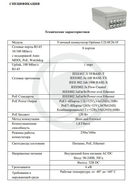 U2I-8F2b/1F неуправляемый уличный PoE коммутатор Optimus