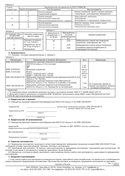 Шорох-2-10-БОС блок обработки сигналов для датчиков вибрации Риэлта