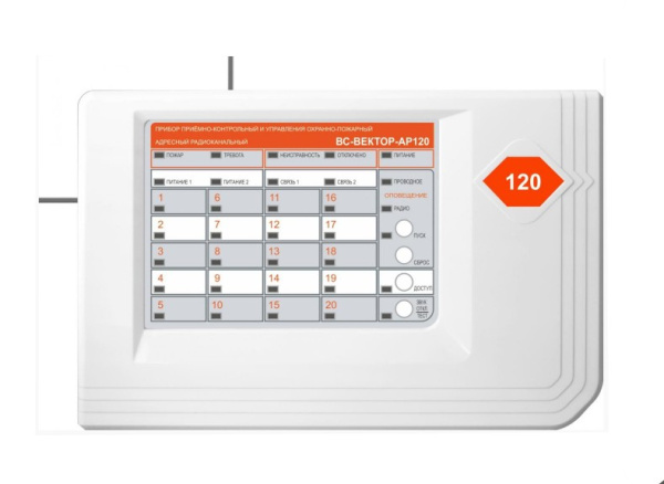 ВС-ВЕКТОР-АР120 КП прибор приемно-контрольный и управления охранно-пожарный адресный радиоканальный Сибирский Арсенал