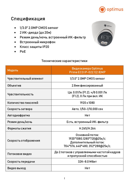 Prime ECO IP-022.1(2.8)MP уличная купольная всепогодная IP-камера видеонаблюдения с встроенным микрофоном Optimus 