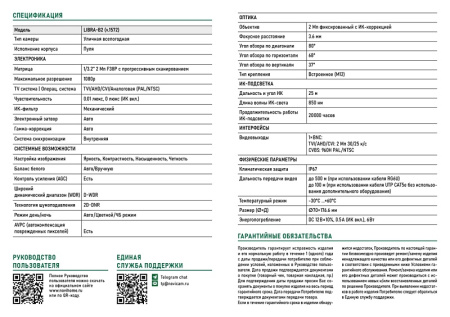 LIBRA-B2 (ver.1572) всепогодная уличная мультиформатная камера видеонаблюдения Novihome