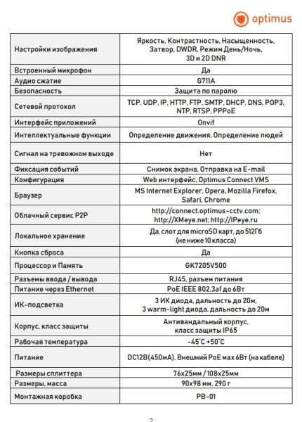 IP-E044.0(2.8)MPCL_V.1 купольная уличная всепогодная IP камера видеонаблюдения с встроенным микрофоном Optimus