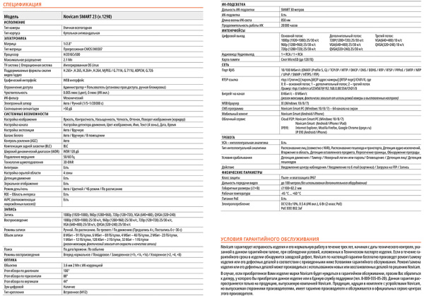 SMART 23 (ver.1290) уличная всепогодная IP-камера видеонаблюдения Novicam