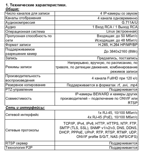 RK0104-P IP-видеорегистратор 4-канальный Beward