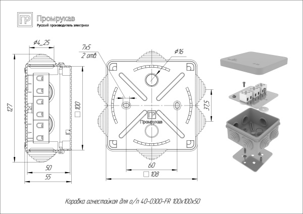 40-0300-FR6.0-4 коробка огнестойкая для о/п 40-0300-FR6.0-4 Е15-Е120 100х100х50 Промрукав