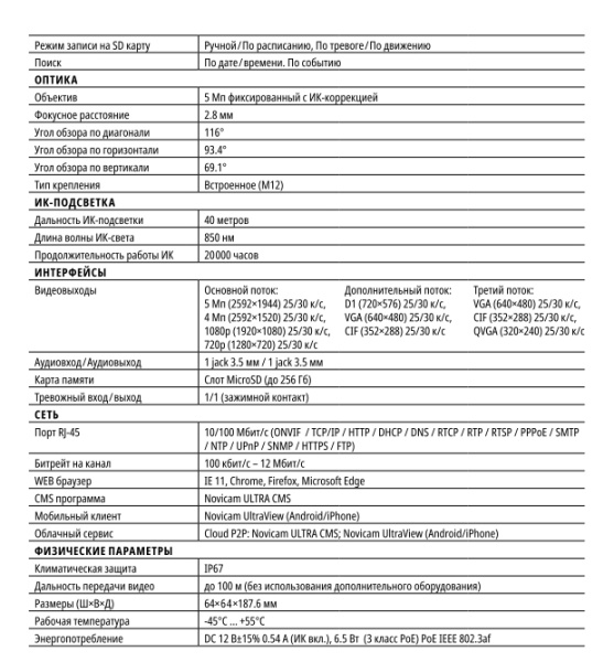 ULTRA 53S (ver.1001V) уличная всепогодная IP-камера видеонаблюдения Novicam