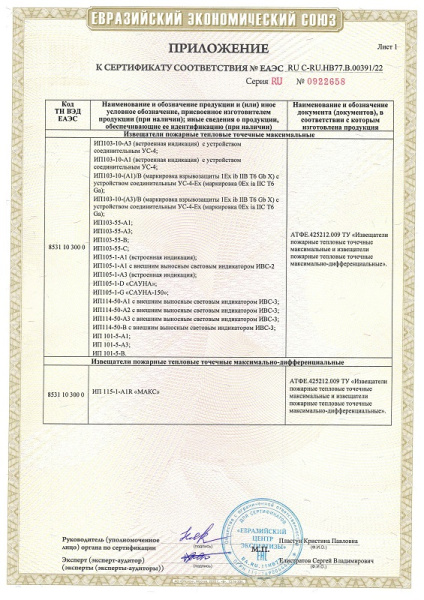 ИП 105-1-А3 извещатель пожарный тепловой максимальный Магнито-Контакт