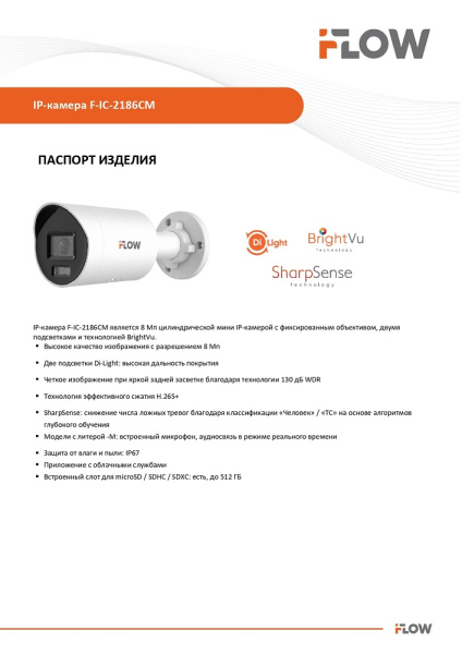 F-IC-2186CM(2.8mm) (Аналог DS-2CD2087G2H-LIU(2.8mm)(eF)) 8Мп уличная цилиндрическая IP-камера с гибридной Smart подсветкой iFlow