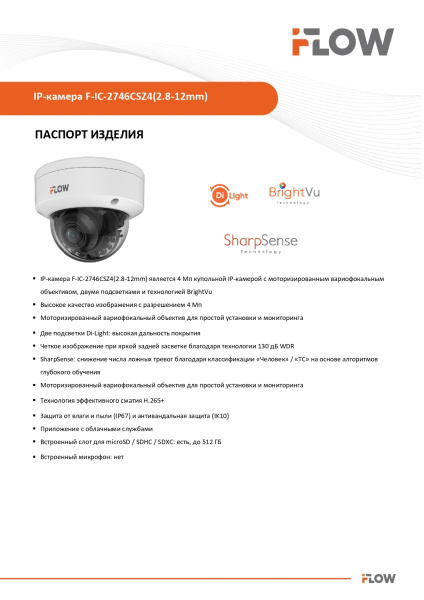 F-IC-2746CSZ4(2.8-12mm) (Аналог DS-2CD2747G2HT-LIZS(2.8-12mm)(eF)) 4Мп уличная купольная IP-камера c гибридной Smart подсветкой iFlow