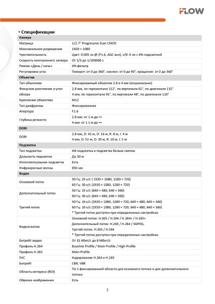 F-IC-2322C2M(4mm) (Аналог DS-2CD2323G2-LI2U) 2Мп уличная уличная купольная IP-камера видеонаблюдения с гибридной Smart подсветкой до 30м iFlow