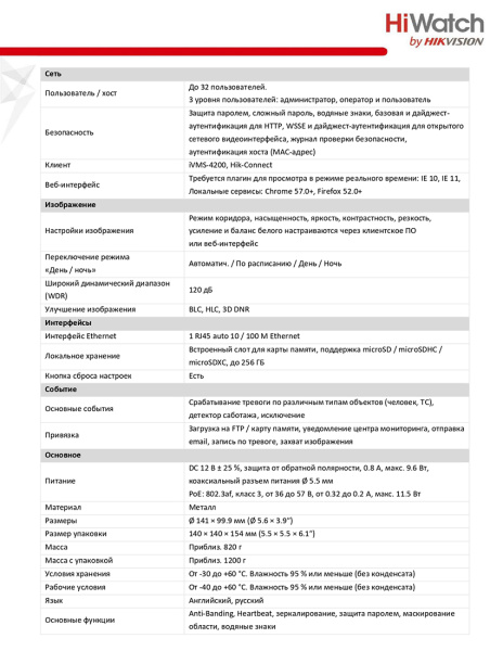 DS-I458Z(B) (2.8-12 mm) уличная купольная всепогодная IP-камера видеонаблюдения HiWatch