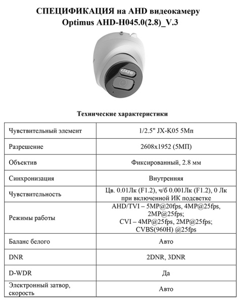 AHD-H045.0(2.8)_V.3 уличная купольная всепогодная мультиформатная камера видеонаблюдения Optimus