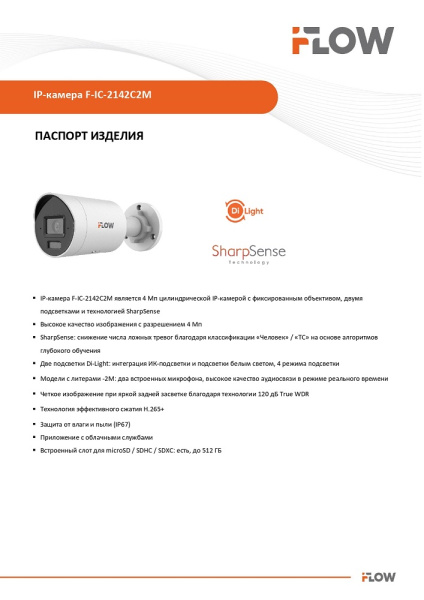 F-IC-2142C2M(6mm) (Аналог DS-2CD2043G2-LI2U) 4Мп уличная цилиндрическая IP-камера с гибридной Smart подсветкой до 40м  и технологией SharpSense iFlow