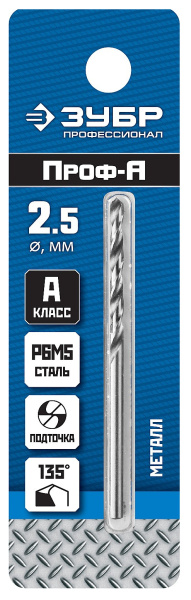 Сверло по металлу 2,5х30х57 Проф-А, класс А, сталь Р6М5, ЗУБР Профессионал (арт. 29625-2.5)