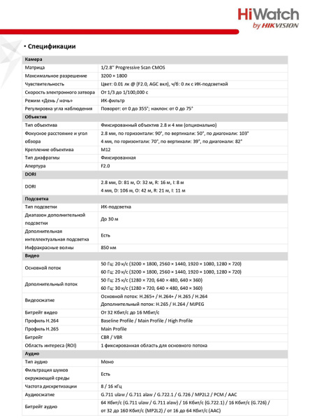 DS-I652M(В) (2.8 mm) уличная купольная всепогодная IP-камера видеонаблюдения с встроенным микрофоном HiWatch