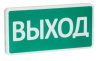 СТ-220 "Выход" оповещатель охранно-пожарный световой (табло) SLT