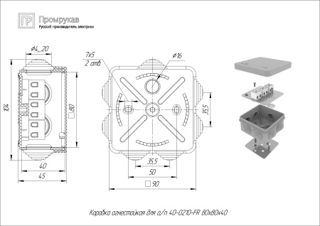 40-0210-FR1.5-4 коробка огнестойкая для о/п 40-0210-FR1.5-4 Е15-Е120 80х80х40 Промрукав