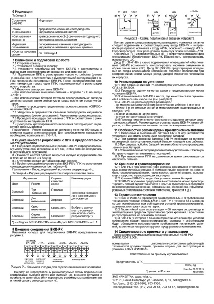 Ладога БКВ-РК блок контролируемых выходов радиоканальный Риэлта
