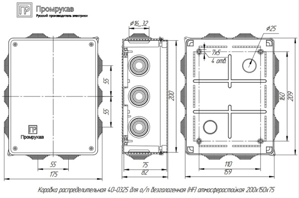 40-0325 коробка распределительная для о/п 200х150х75 Промрукав