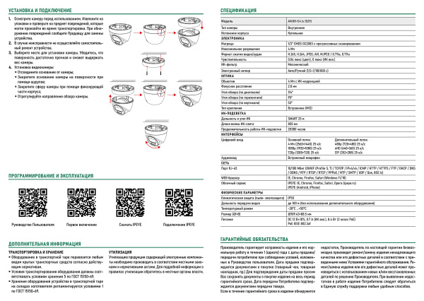 AVIOR-E4 (ver.1529) купольная внутренняя IP-камера видеонаблюдения с встроенным микрофоном Novihome