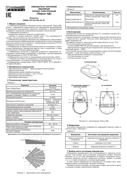 Пирон-4Д извещатель охранный объемный оптико-электронный Риэлта
