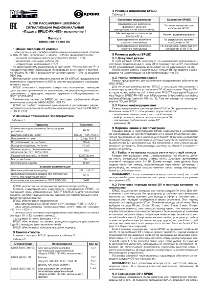 Ладога БРШС-РК-485 исп.1 блок расширения шлейфов сигнализации радиоканальный Риэлта
