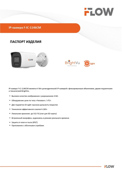F-IC-1146CM(2.8mm) (Аналог DS-I450L(C)(2.8mm)) 4Мп уличная цилиндрическая IP-камера с гибридной Smart-подсветкой до 30м и технологией BrightVu iFlow
