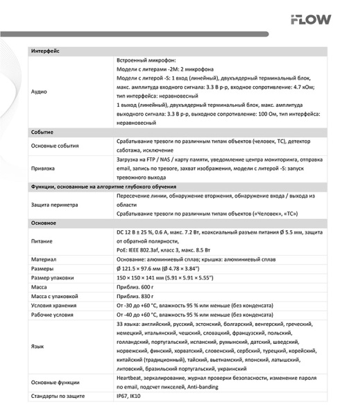 F-IC-2442C2MS(2.8mm) (Аналог DS-2CD2143G2-LIS2U(2.8mm)) 4Мп уличная купольная IP-камера iFlow