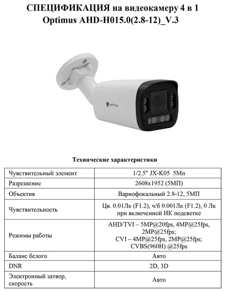 AHD-H015.0(2.8-12)_V.3 уличная всепогодная мультиформатная камера видеонаблюдения Optimus