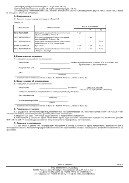 Фотон-6Б (ИО209-8) извещатель охранный оптико-электронный поверхностный Риэлта