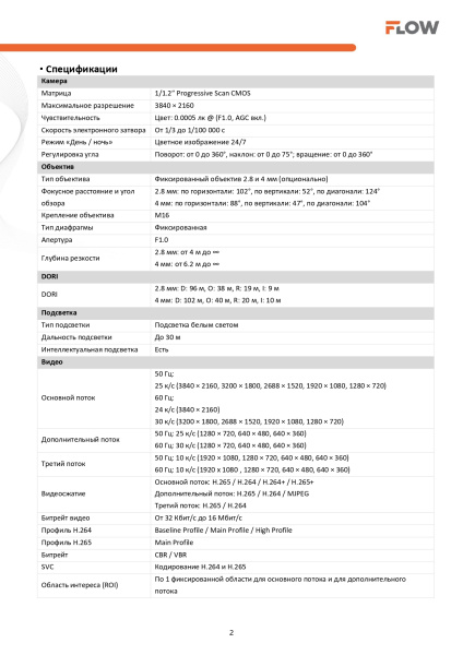 F-IC-2384CM(4mm) (Аналог DS-2CD2387G2-LU(4mm)(C )) 8Мп уличная купольная IP-камера с Smart подсветкой iFlow