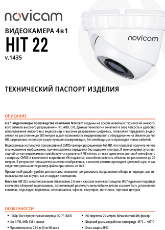HIT 22 (ver.1435) уличная купольная всепогодная мультиформатная камера видеонаблюдения Novicam