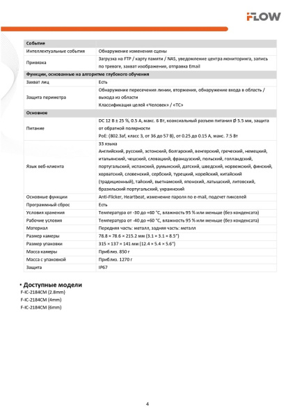 F-IC-2184CM(2.8mm) (Аналог DS-2CD2087G2-LU(2.8mm)(C)) 8Мп уличная панорамная цилиндрическая IP-камера с Smart-подсветкой iFlow