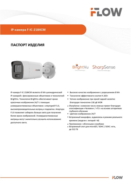 F-IC-2184CM(2.8mm) (Аналог DS-2CD2087G2-LU(2.8mm)(C)) 8Мп уличная панорамная цилиндрическая IP-камера с Smart-подсветкой iFlow